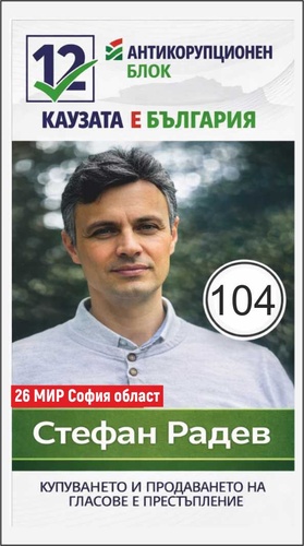 Стефан Бориславов Радев