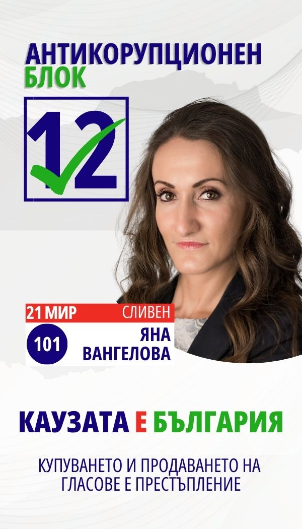 Яна Вангелова Вангелова