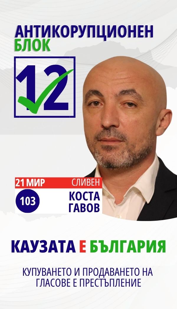 Коста Янев Гавов