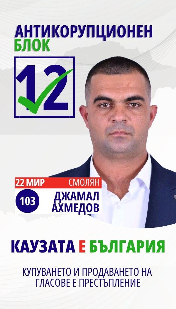 Джамал Джамалов Ахмедов