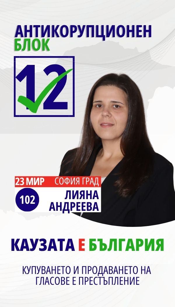 Лияна Юриева Андреева