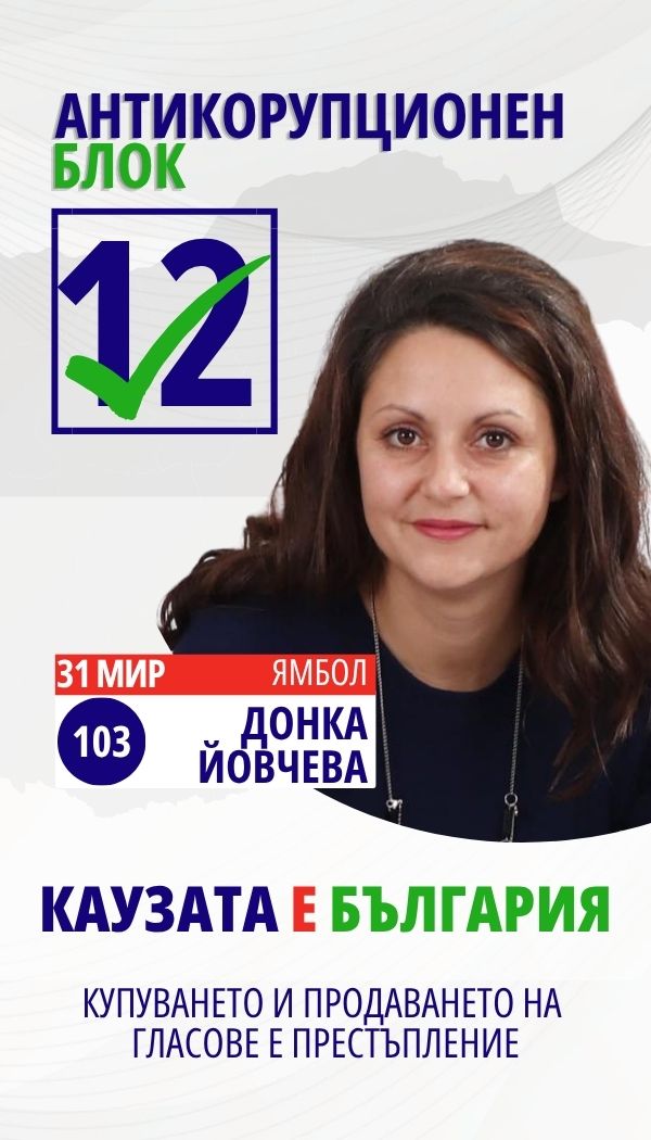 Донка Стоянова Йовчева