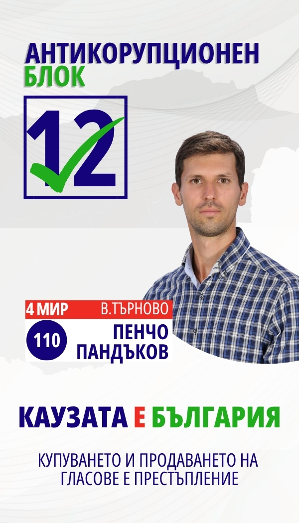 Пенчо Георгиев Пандъков