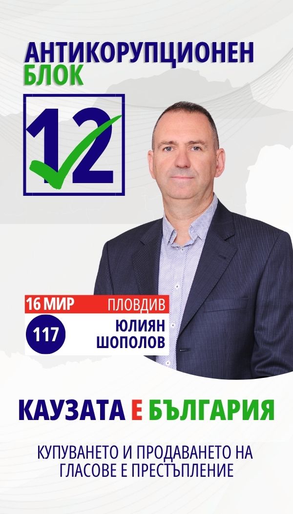 Юлиян Тодоров Шополов