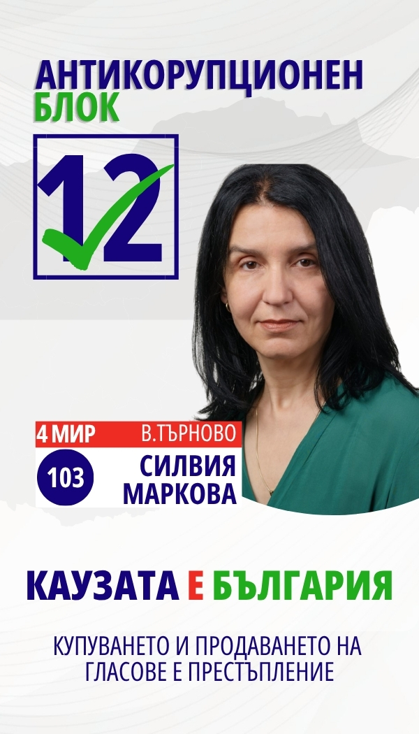 Силвия Йорданова Маркова