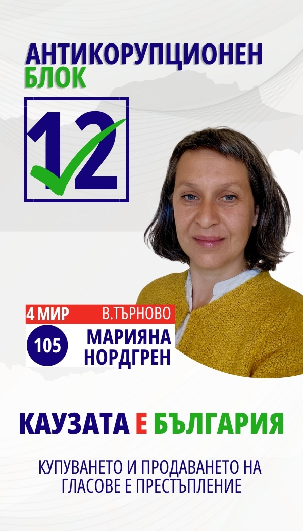 Марияна Иванова Нордгрен