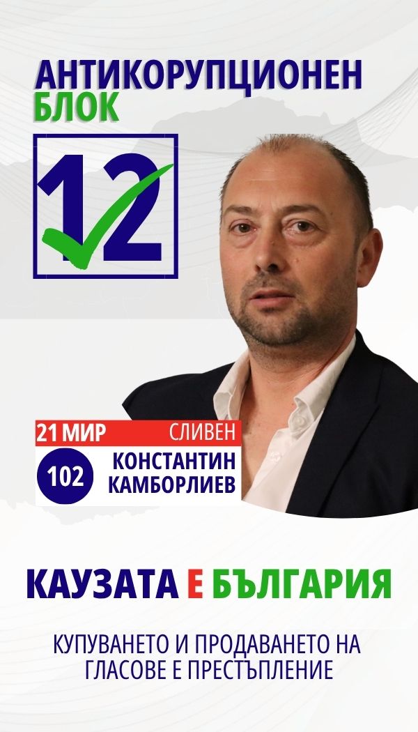 Константин Николов Камборлиев