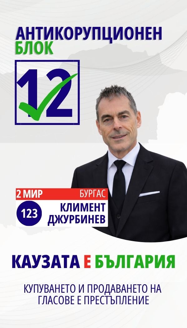 Климент Димитров Джурбинев