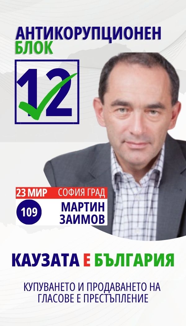 Мартин Михайлов Заимов